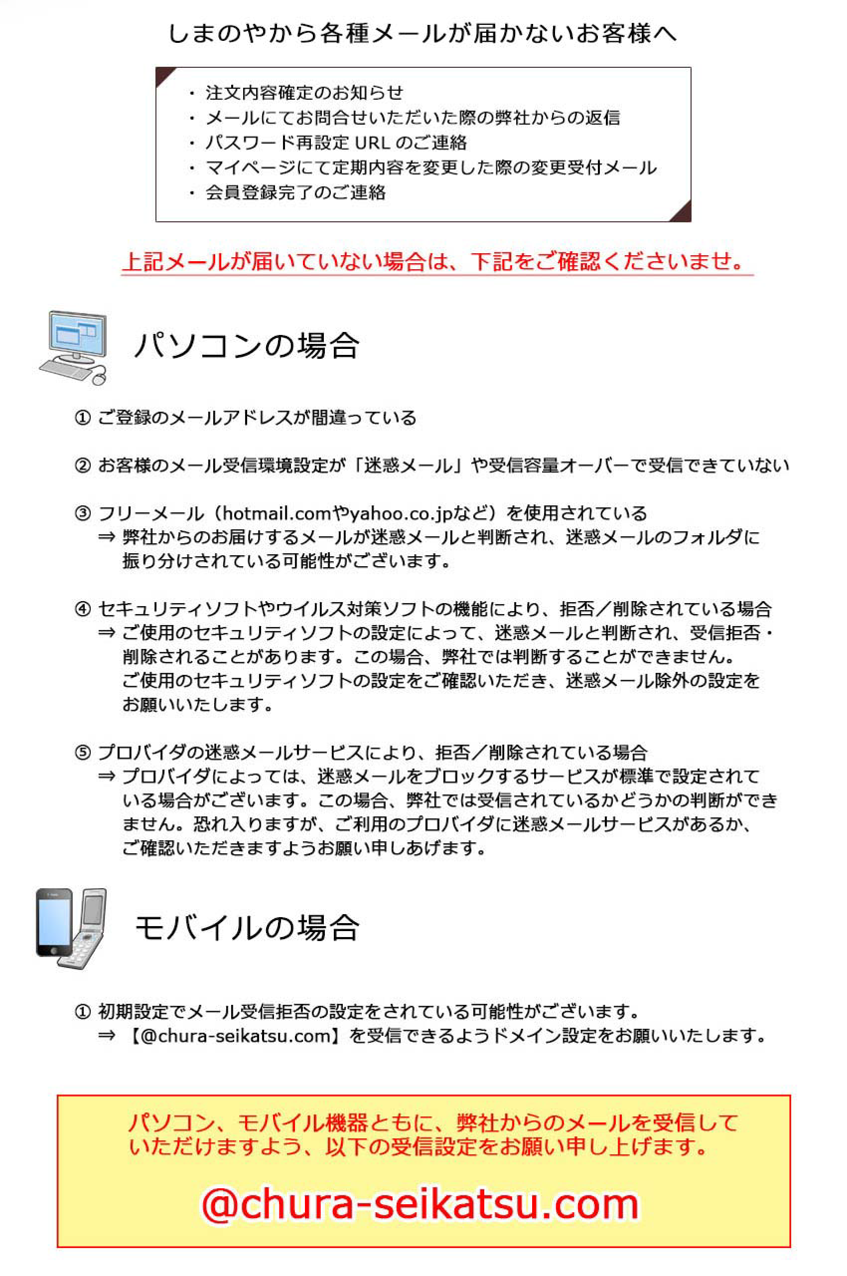 しまのやから各種メールが届かないお客様へ