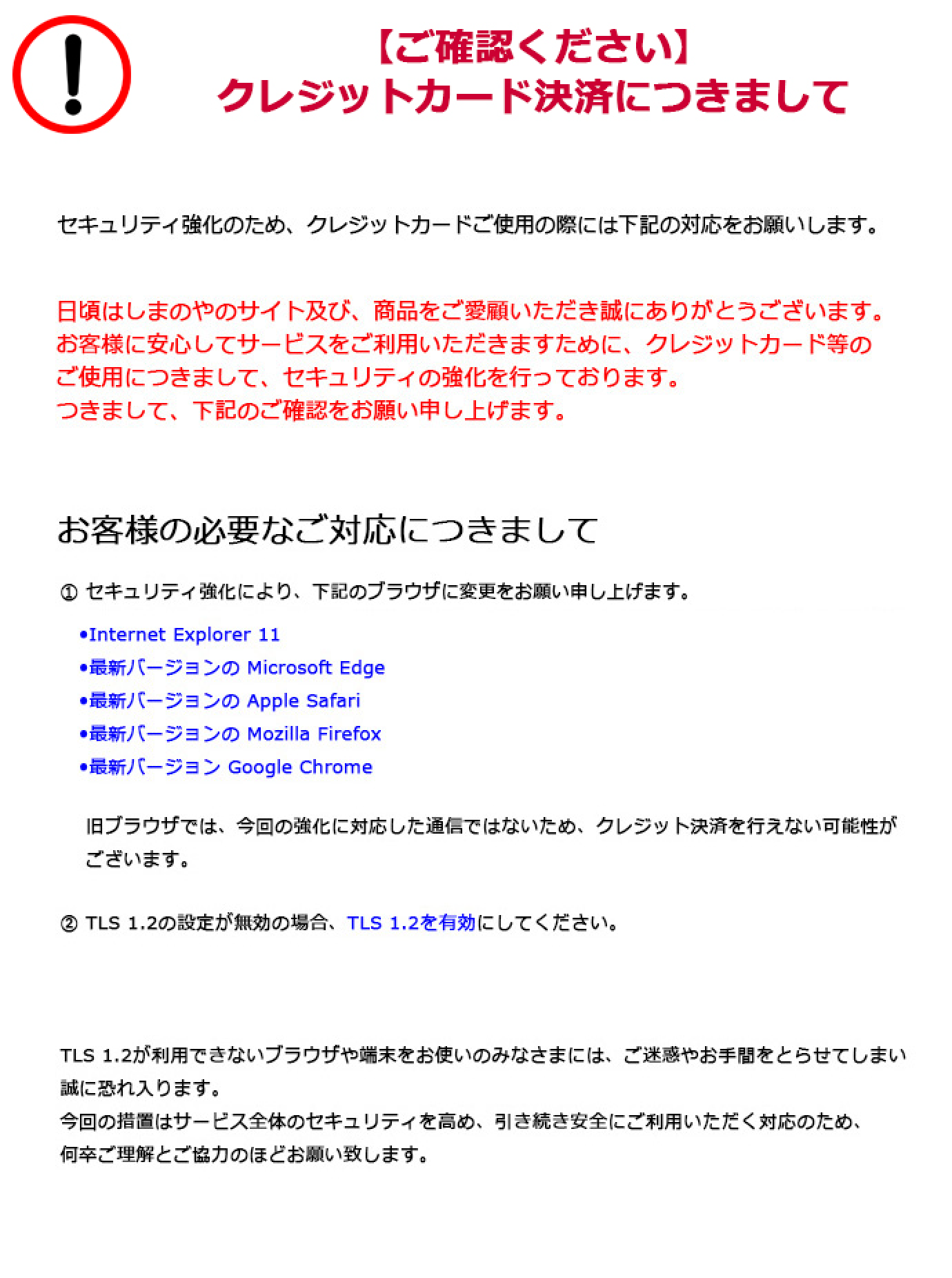 クレジットカード決済につきまして